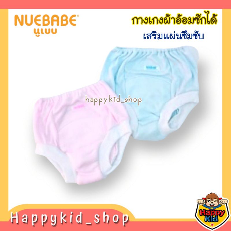 NUEBABE กางเกงเลิกแพมเพิส ผ้าคอตตอนนุ่ม กางเกงผ้าอ้อมซักได้เสริมแผ่นซึมซับ ผ้านุ่ม ใส่สบาย 1622