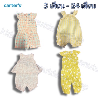 🌈ชุดเด็กผู้หญิง 🍭 carters สินค้าแท้เหมาะสำเด็กแรกเกิดถึงสองขวบ 🔥สินค้าพร้อมส่ง🔥 หมดแล้วหมดเลย