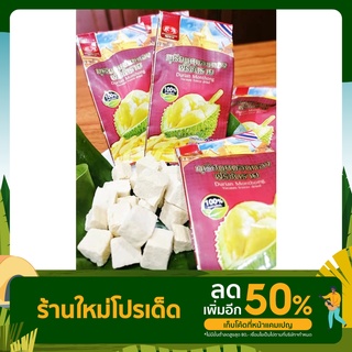 ทุเรียน ทุเรียนอบแห้ง หมอนทอง อบแห้ง 1ชอง  Durian Freeze Dried กรอบอร่อย 35กรัม