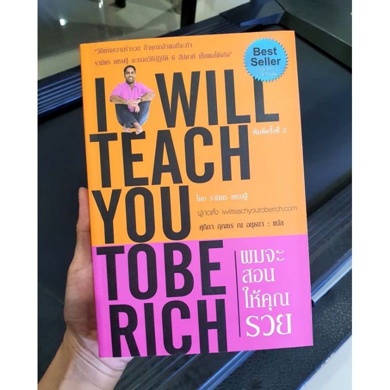 ส่งต่อ หนังสือ ผมจะสอนให้คุณรวย I will teach you to be rich