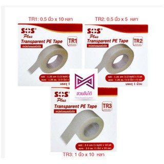 SOS Plus เทปแต่งแผลชนิดใส รุ่น TR1 TR2 TR3 1 ม้วน Transparent PE tape