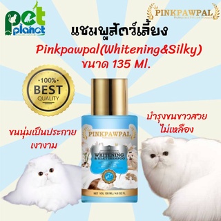 แชมพูแมวPinkpawpal PINK PAW PAL สูตรขนนุ่มสว่างสดใส แชมพูสัตว์เลี้ยง แชมพูสุนัข (Whitening &amp; Silky Shampoo ) ขนาด 135 ML