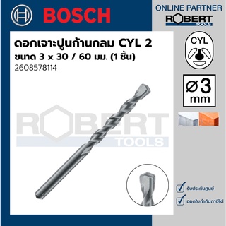 Bosch รุ่น 2608578114 ดอกเจาะปูน ก้านกลม CYL 2 : 3 x 30 / 60 มม. (1ชิ้น)