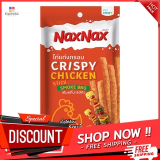 แน็คซ์แน็คซ์ไก่แท่งกรอบสโมคบาร์บีคิว22ก. NAXNAX CHICKEN STICK SMOKE BBQ 22G