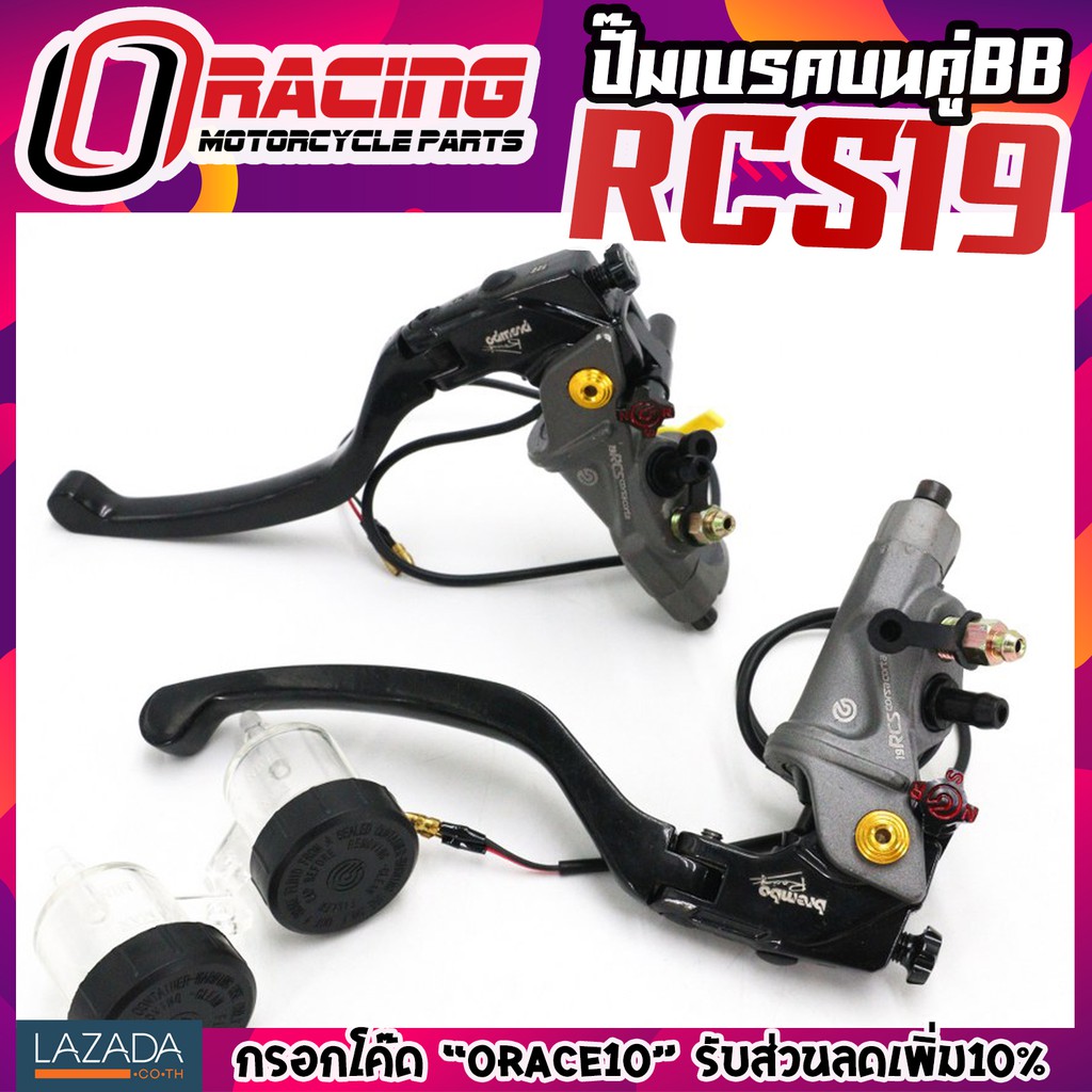 ปั๊มลอยคู่ BB 19RCS CORSA งานคู่ซ้ายขวา ตัวใหม่ล่าสุด งาน10A ปั้มลอยอิตาลี่ คอซ่า ปั๊มเบรค ประกัน1เด