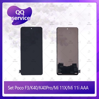 Set Poco F3 / K40 / K40Pro / Mi 11X / Mi 11i AAA อะไหล่จอชุด หน้าจอพร้อมทัสกรีน LCD Display Touch Screen อะไหล่มือถือ