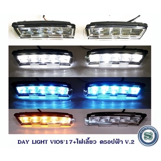 DAY LIGHT TOYOTA VIOS 2017+ไฟเลี้ยว ดรอปฟ้า V2