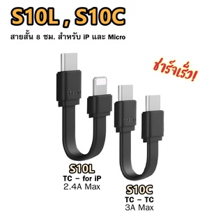 Eloop S10C , S10L สายชาร์จสั้น พกพาะดวก ชาร์จเร็ว สำหรับ Type-C to Type-C 3A / Type-C to for iOS 2.4A Cable | Orsen แท้