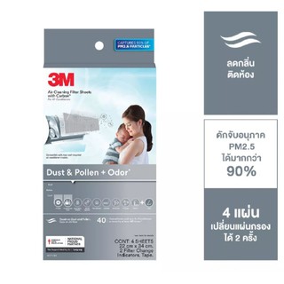 3M  Dust &amp; Pollen + Odor AC Filter 3เอ็ม แผ่นดักจับสิ่งแปลกปลอมในอากาศ