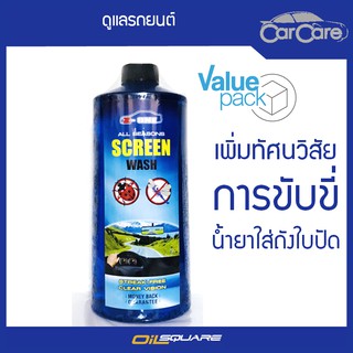 ผลิตภัณฑ์ดูแลรถยนต์ All Purpose Screen Wash ขนาด 1000 ml. l Oilsquare