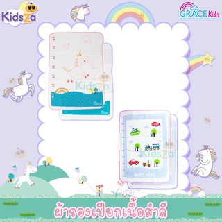 Gracekids ผ้ารองเปียกเนื้อสำลี 60x80 ซม.