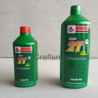 น้ำมันออโตลูป 2T Veloil Low smoke Veloil น้ำมัน2Tเวลลอย Veloil ผลิตใหม่ขนาด 1ลิตร 0.5ลิตร ของแท้ 100%