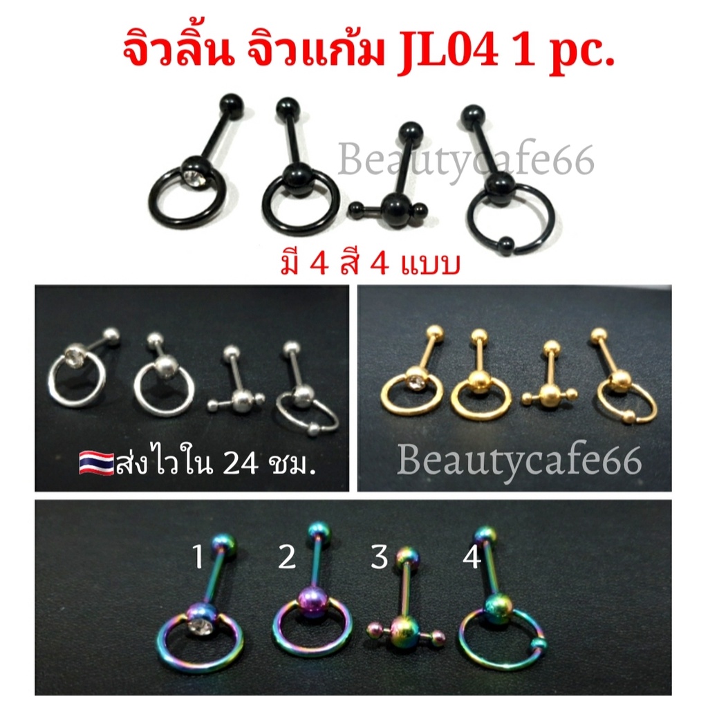 จิวลิ้น Stainless Surgical Steel สแตนเลส 1.6 x 16 mm. 1 ชิ้น
