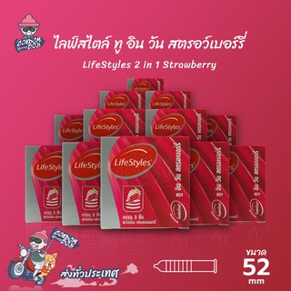 LifeStyles 2 in 1 Strawberry ถุงยางอนามัย ไลฟ์สไตล์ ทู อิน วัน สตรอเบอร์รี่ ผิวไม่เรียบ กลิ่นหอม ขนาด 52 mm. (12 กล่อง)