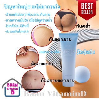 ครีมทาป้องกันท้องลาย กิฟฟารีน Stretch Mark Cream Giffarine ริ้วรอยจางลง โอบอุ้มความชุ่มชื่น