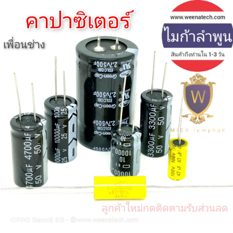 คาปา ซุปเปอร์คาปา คอนนิเซอร์ คาปาซิเตอร์ 6.3v10000uf 10v10000uf 25v 50v 3300uf 50v 4700uf 35v 6800uf
