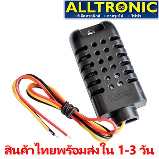 DHT-21 / AM2301 เซ็นเซอร์วัดอุณหภูมิและความชื้น  humidity temperature sensor