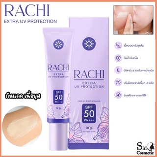 RACHI SPF 50PA+++ Extra UV Protection กันแดดราชิ