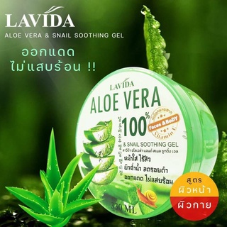 เจลว่านหางจระเข้ Lavida Aloe Vera Face&amp;Body gel 330 ml