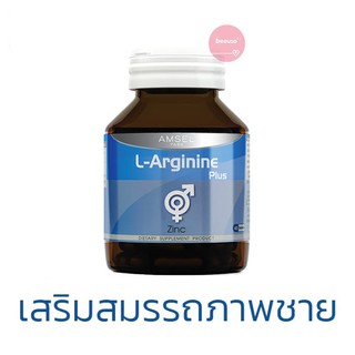 Amsel L-Arginine Plus Zinc 40 เม็ด แอมเซล แอล-อาร์จินีน พลัส ซิงค์ วิตามินสำหรับผู้ชาย