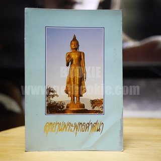 อุทยานพระพุทธศาสนา หนังสือ