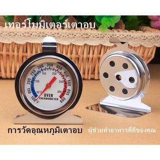 【🚚จัดส่งที่รวดเร็ว】 100-600 องศา ที่วัดอุณหภูมิ Oven thermometer เทอร์โมมิเตอร์วัดอุณภูมิใ อุปกรณ์ เบเกอรี่