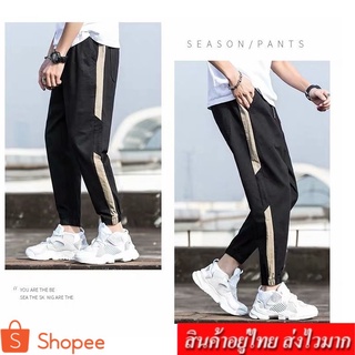 shoesfashion กางเกงขายาวผู้ชาย กางเกงลำลองเอวยางยืด ขาจั้ม รุ่น 1249