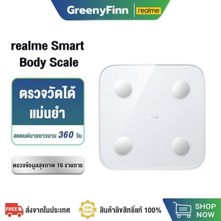 realme Smart Body Scale เครื่องชั่งน้ำหนักอัจฉริยะ