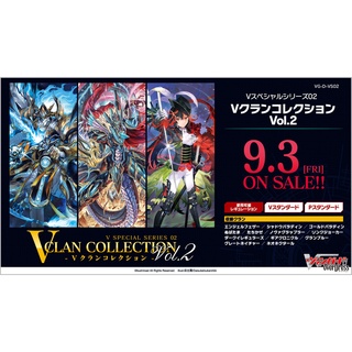 [VG-D-VS02] Card Fight !! Vanguard over Dress V Special Series 2nd  V Clan Collection Vol.2 แบบกล่องและแยกแคลน