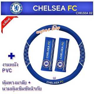 แพ็คคู่ลายเชลซี CHELSEA หุ้มพวงมาลัย (38 cm.) พร้อมกับ นวมหุ้มเข็มขัดนิรภัย งานหนัง PVC มีบุฟองน้ำนิ่มสบายมือ ลิขสิทธิ์