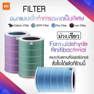 【KC】ไส้กรองอากาศ Xiaomi Hepa H13 Purifier Filter ไส้กรองxiaomi รุ่น2S 2C 2H Pro 3C 3H แผ่นกรองต้านเชื้อแบคทีเรีย