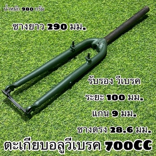 ตะเกียบอลูวีเบรค 700CC