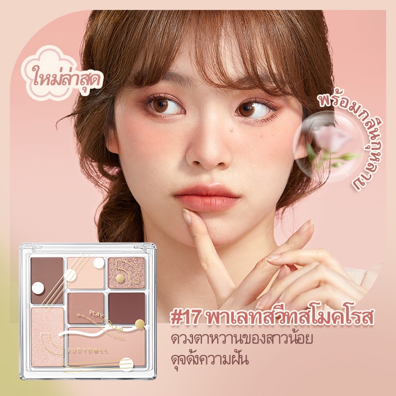 ขายดี Judydoll Play พาเลท ตลับเดียวครบ อายแชโดว์ บลัชออน คอนทัวร์ ไฮไลท์ All-in-one #8