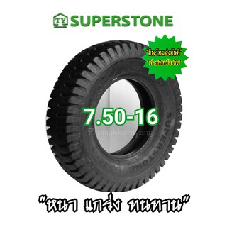 ยางรถบรรทุก 7.50-16 ดอกบั้ง ยี่ห้อ supperstone 2022 ยางนอกแบบใช้ยางใน(กดสั่งซื้อได้ทีละ1เส้นได้หลายครั้งของถึงพร้อมกัน)