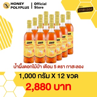 Kasalong Wildflower Honey 1000g (Pack of 12) น้ำผึ้งกาสะลอง น้ำผึ้งดอกไม้ป่า 1000 กรัม (12 ขวด)