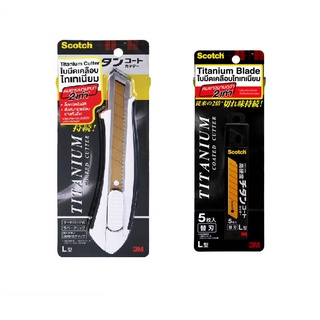 Scotch Titanium Cutter สก๊อตซ์ คัทเตอร์เคลือบไทเทเนียม มีขนาด S-L มีทั้งมีดคัตเตอร์และใบมีดสำหรับเปลี่ยน