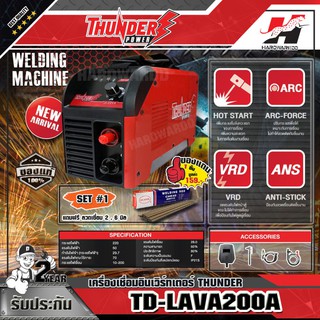 THUNDER TD-LAVA200A เครื่องเชื่อมไฟฟ้า กำลังไฟเข้า 29.7 Free ลวดเชื่อม 2.6 มิล