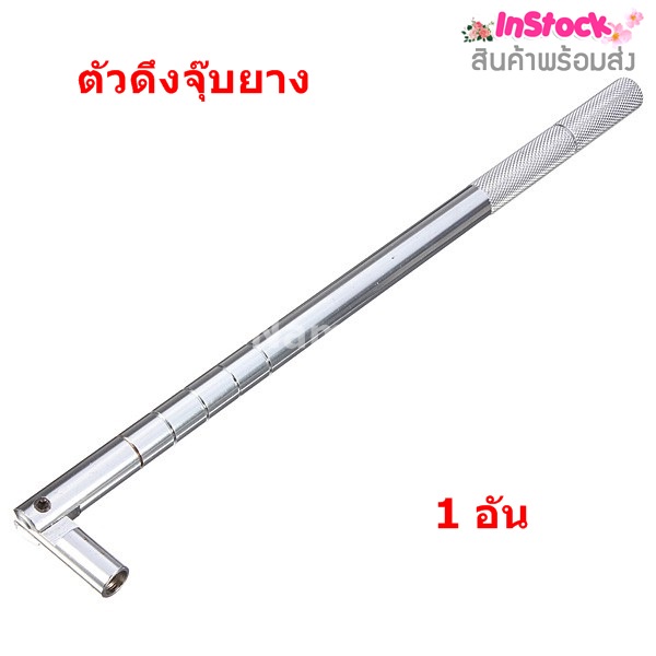 ใช้INC1ELL ลด70฿ ตัวดึงจุ๊บยาง ตัวที เหล็กดึงจุ๊ป เหล็กดึงจุ๊ปเลส เหล็กดึงจุ๊ปยาง