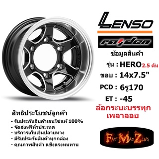 แม็ก กระบะบรรทุก เพลาลอย เลนโซ่ Lenso HERO ขอบ 14x7.5" 6รู170 ET-45 สีBKMA เลนโซ่