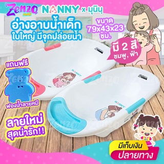 อ่างอาบน้ำเด็ก NANNY ทูโทน มีจุกระบายน้ำ รูปทรงรี มีตุ่มทั้ง 4 ข้าง เพื่อการใช้งานที่แข็งแรงขึ้น ลูกน้อยนั่งสบาย A-224