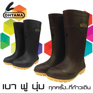 รองเท้าบูทกันน้ำ บูทยาง โฮยาม่า Ohyama รุ่น B001 สีเข้ม ฟู มีสีดำ น้ำตาล เบอร์ 9.5-11.5