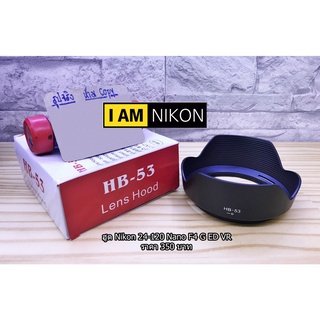 ฮูด Nikon AF-S NIKKOR 24-120MM F/4G ED VR (Nano) เกรดหนา พร้อมกล่อง