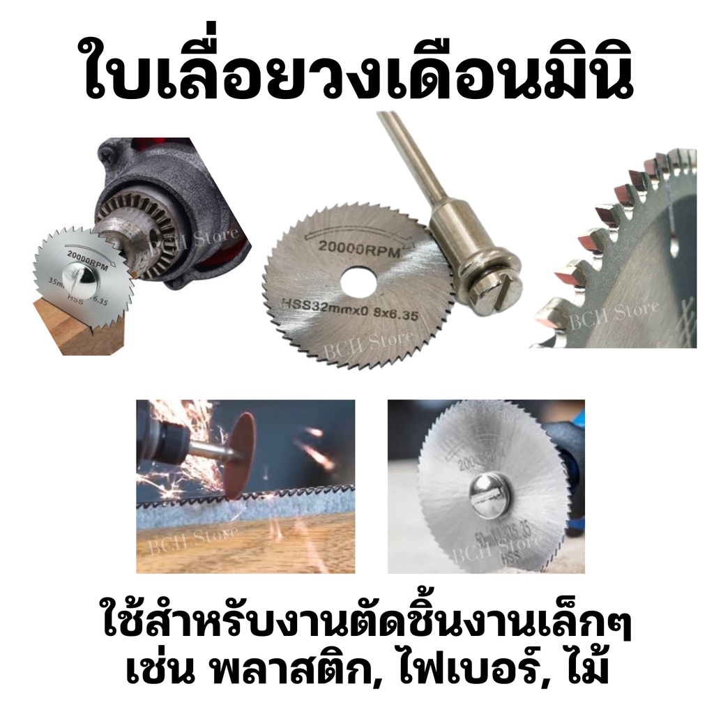 ใบเลื่อยวงเดือนมินิ HSS 5 ใบ แกน3มิล ใบตัดไม้ ใบเลื่อยจิ๋ว ใบตัดเล็ก งาน DIY งานฝีมืองานสวย ตัดดี ราคา ถูกที่สุด โปรบีเคเค