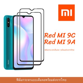 ฟิล์มกระจกเต็มจอ Xiaomi เต็มจอ ขอบเต็ม ไม่ดันเคส ฟิล์มกระจก 9D รุ่นใหม่ Red mi 9C / Red mi 9A