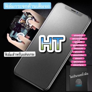 htฟิล์มกระจกด้านเต็มจอสำหรับเล่นเเกมส์IPhone มีทุกรุ่น