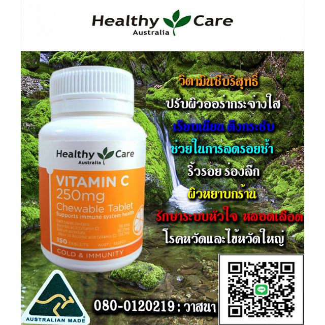 Healthy care vitamin C 250 mg