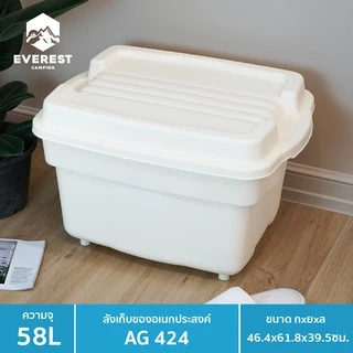 ลังเก็บของ ลังแคมป์ปิ้ง ลังแคมปิ้ง ฝาล็อคในตัว ขนาด 58 ลิตร Camping Box AG424 **มี5สี ให้เลือก**