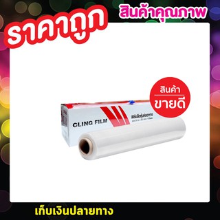 ฟิล์มยืดหุ้มห่ออาหาร 60เมตร ฟิล์มถนอมอาหาร ฟิล์มห่ออาหาร ฟิล์มยืด ฟิล์มยืดอเนกประสงค์  T0772