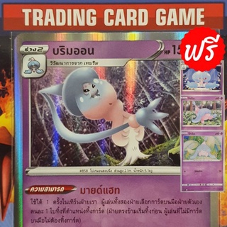 บริมออน R ฟรอย "มายด์แฮท" ( ฟรีร่างต้น x 3 ) การ์ดโปเกมอน standard [Pokemon]