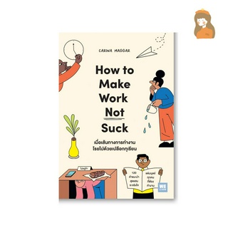 เมื่อเส้นทางการทำงานโรยไปด้วยเปลือกทุเรียน l How to Make Work Not Suck